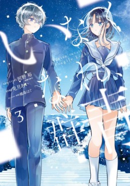 Inakunare, Gunjô - Fragile Light of Pistol Star jp Vol.3