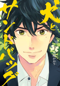 Inu to Sandbag jp Vol.2