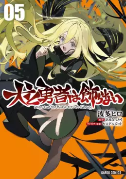 Inu to Yûsha wa Kazaranai jp Vol.5