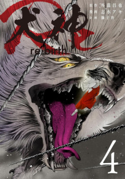 Inugami Re jp Vol.4