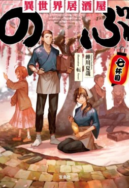 Isekai izakaya 