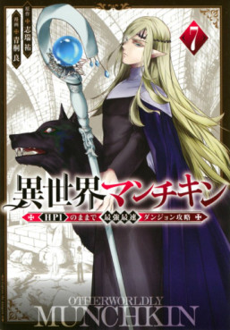 Manga - Manhwa - Isekai Man Chikin - HP 1 no Mama de Saikyô Saisoku Dungeon Kôryaku jp Vol.7