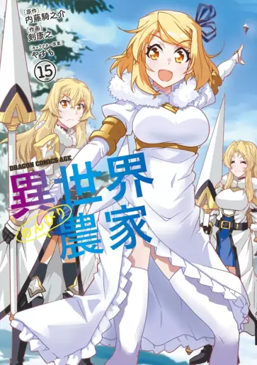 Manga - Manhwa - Isekai Nonbiri Nôka jp Vol.15