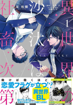 Manga - Manhwa - Isekai no Sata wa Shachiku Shidai jp Vol.1