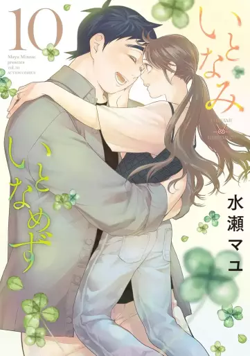 Manga - Manhwa - Itonami, Itonamezu jp Vol.10