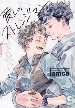 Manga - Manhwa - Itoshi no Strange Man jp Vol.0