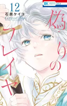 Manga - Manhwa - Itsuwari no Freya jp Vol.12