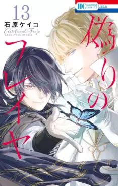 Itsuwari no Freya jp Vol.13