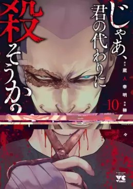 Manga - Manhwa - Jaa, Kimi no Kawari ni Korosô ka jp Vol.10