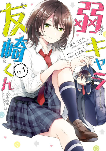 Manga - Manhwa - Jaku-chara Tomozaki-kun jp Vol.1