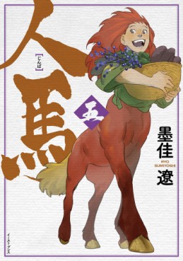 Jinba jp Vol.5