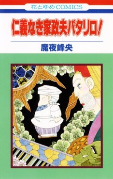 Jingi Naki Kasei Otto Patalliro jp