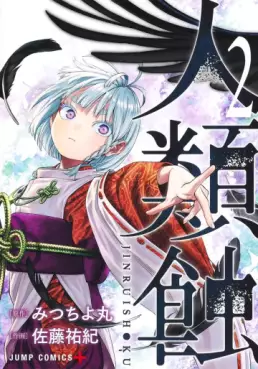 Manga - Manhwa - Jinruishoku jp Vol.2