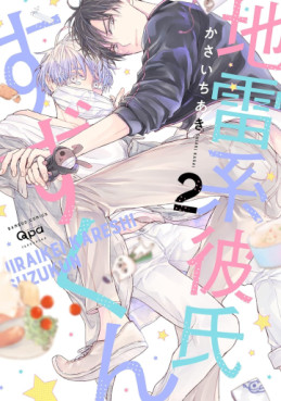Jirai Kei Kareshi Suzu-kun jp Vol.2