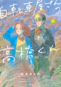 Jitenshaya-san no Takahashi-kun jp Vol.8