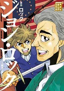 John Locke ~ Tôchi Niron Yori jp Vol.0