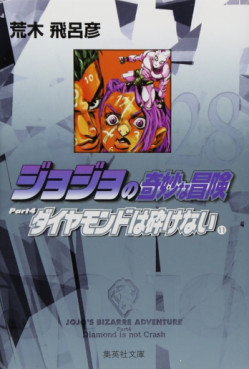Manga - Manhwa - Jojo no Kimyô na Bôken - Part 4 - Diamond wa Kudakenai - Bunko jp Vol.11