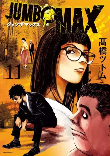 Manga - Manhwa - JUMBO MAX jp Vol.11