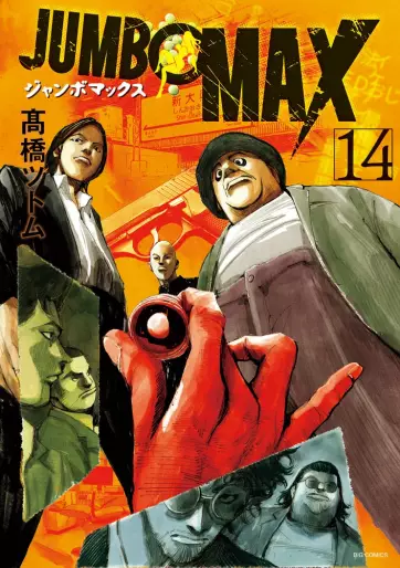 Manga - Manhwa - JUMBO MAX jp Vol.14