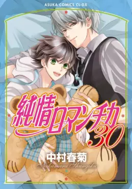 Manga - Manhwa - Junjô Romantica jp Vol.30