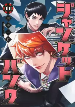 Manga - Manhwa - Junket Bank jp Vol.11