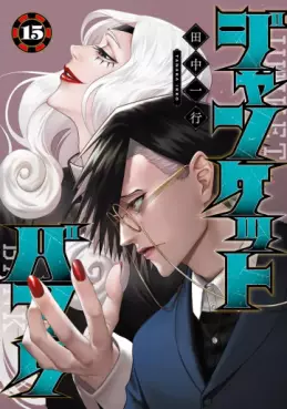 Manga - Manhwa - Junket Bank jp Vol.15