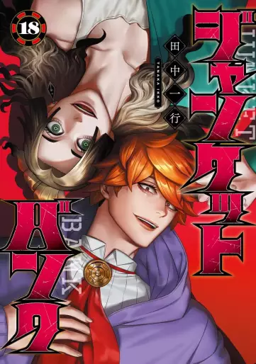 Manga - Manhwa - Junket Bank jp Vol.18