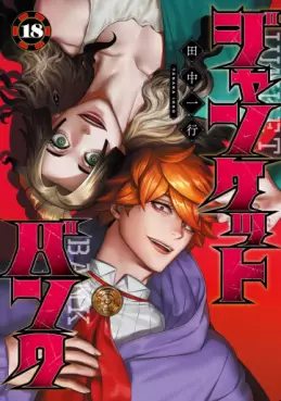 Manga - Manhwa - Junket Bank jp Vol.18