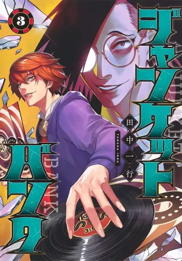 Manga - Manhwa - Junket Bank jp Vol.3