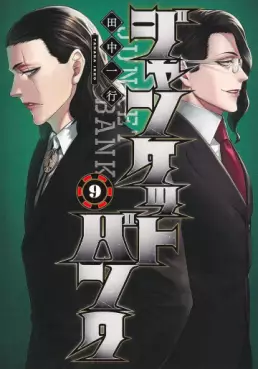 Manga - Manhwa - Junket Bank jp Vol.9