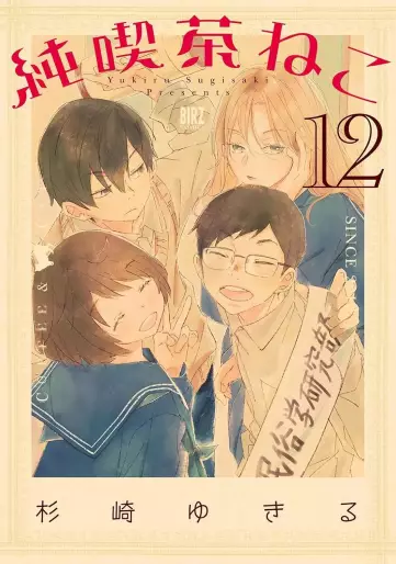 Manga - Manhwa - Junkissa Neko jp Vol.12