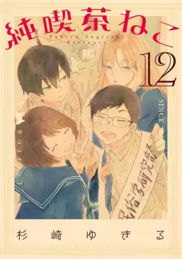 Junkissa Neko jp Vol.12