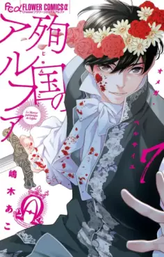 Junkoku no Alpha - Omega de Versailles jp Vol.7