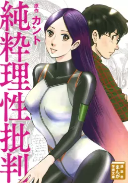 Manga - Manhwa - Junsui Risei Hihan jp Vol.0