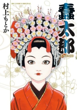 Juntaro - Version Format B6 jp Vol.0