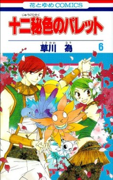 Jyuni Hisoku no Palette jp Vol.6