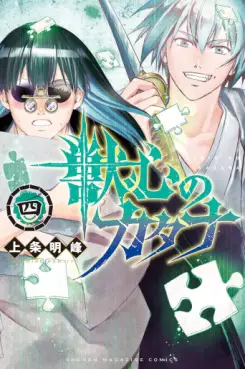 Manga - Manhwa - Jyushin no Katana jp Vol.4