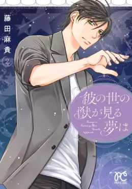Ka no Yo no Kemono ga Miru Yume wa jp Vol.2