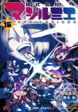 Manga - Manhwa - Kabushiki Gaisha MagiLumiere jp Vol.16