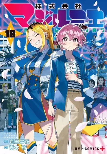 Manga - Manhwa - Kabushiki Gaisha MagiLumiere jp Vol.18