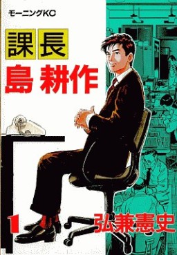 Kachô Shima Kôsaku vo