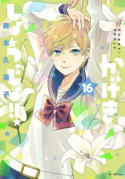 Manga - Manhwa - Kageki Shôjo !! jp Vol.16