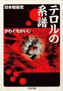 Terror no Keifu vo