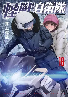 Manga - Manhwa - Kaijû Jieitai jp Vol.18