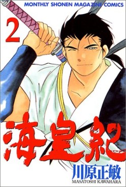 Manga - Manhwa - Kaiôki jp Vol.2