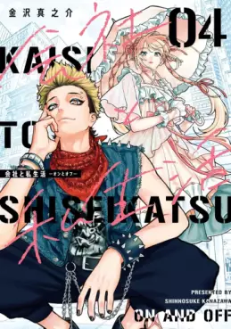 Kaisha to Shiseikatsu - On to Off jp Vol.4