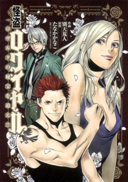 Kaitô Royale - Rozalta no Hihô wo Oe!! jp Vol.0