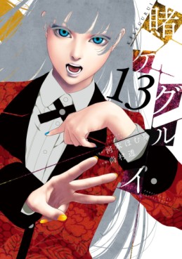 Manga - Manhwa - Kakegurui jp Vol.13