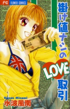 Kakene Nashi no Love Torihiki jp