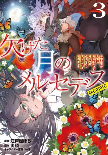 Manga - Manhwa - Kaketa Tsuki no Mercedes ~Kyûketsuki no Kizoku ni Tensei Shitakedo Suterare Sônanode Dungeon wo Seihasuru~ @COMIC jp Vol.3